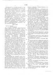 Патент ссср  417928 (патент 417928)