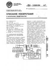 Преобразователь для питания гальванических ванн периодическим током (патент 1350194)