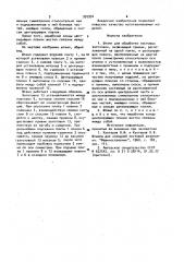 Штамп для обработки листовых заготовок (патент 995994)