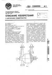 Шахтный подъемник (патент 1555255)