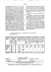 Способ приготовления полистиролбетонной смеси (патент 1778095)