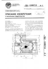Штамп для горячего деформирования металлов (патент 1248713)