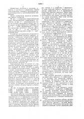 Устройство для управления загрузкой самоходной уборочной машины (патент 1628911)