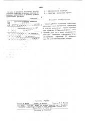 Способ дубящего проявления гидротипных матричных пленок1]1i (патент 168994)