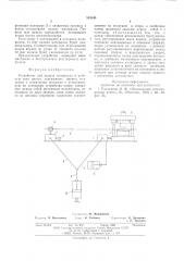 Устройство для подачи материала в рабочую зону пресса (патент 583849)
