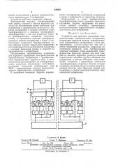 Устройство для адресного управления электрооптическим переключателем поляризации (патент 458949)