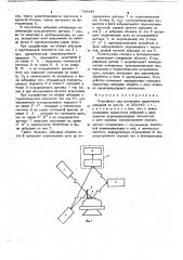 Устройство для измерения параметров вибрации (патент 739346)