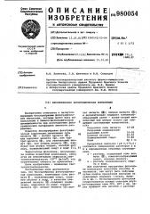 Бессеребряная фотографическая композиция (патент 980054)