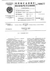 Топливный насос (патент 799677)