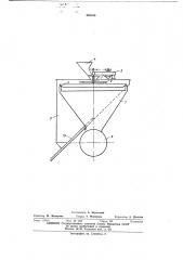 Устройство для загрузки агломерационной шихты (патент 446546)