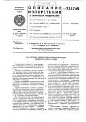 Система управления приводом подач зубофрезерного станка (патент 726745)