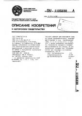 Одорант для природного газа (патент 1125230)