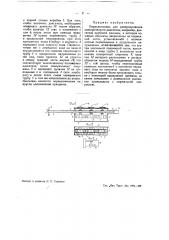 Переключатель для реверсирования электрических двигателей (патент 39248)