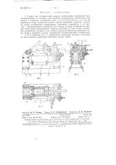 Станок для газопрессовой сварки (патент 83715)