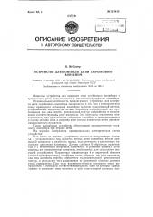Устройство для контроля цепи скребкового конвейера (патент 121415)