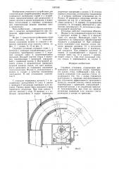 Струйная установка (патент 1587195)