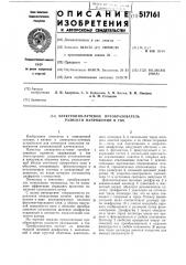 Электронно-лучевой преобразователь разности напряжений в ток (патент 517161)