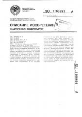 Часы с программным устройством (патент 1168891)