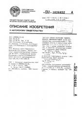 Способ получения гидрированного олигоизобутилена (патент 1024452)
