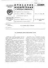 Глушитель шума выхлопных газов (патент 422859)