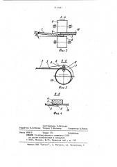 Способ изготовления спиральношовных труб (патент 1143481)