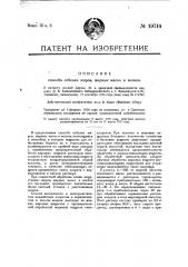 Способ отбелки жиров, жирных масел и восков (патент 19710)