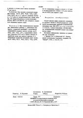 Способ очистки плава хлористого алюминия от хлорного железа и четыреххлористого титана (патент 684000)