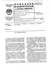 Глубинный насос (патент 581322)