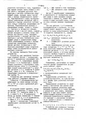Устройство для измерения температуры (патент 1719925)