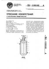 Роторный пленочный аппарат (патент 1183142)