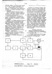 Устройство для измерения линейных перемещений (патент 714166)