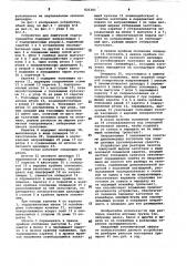 Устройство для поштучной подачипредметов (патент 821301)