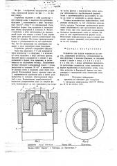 Устройство для подачи охладителя на слиток (патент 719794)
