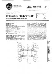 Устройство для определения концентрации нефти и нефтепродуктов в воде (патент 1567942)