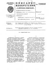 Пищеварочный котел (патент 728832)