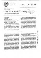 Способ изготовления армированных резинотехнических изделий (патент 1781020)