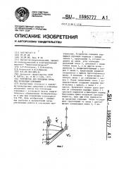 Устройство для передачи груза под пролетным строением (патент 1595777)