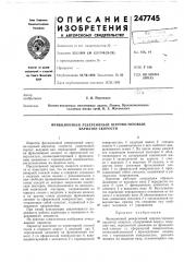 Патент ссср  247745 (патент 247745)