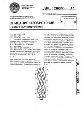 Винтовая передача качения (патент 1330383)