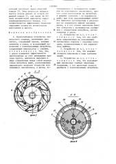 Грунтозаборное устройство землесосного снаряда (патент 1283307)