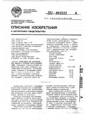 Композиция для изготовления лицевого покрытия искусственной кожи (патент 692522)