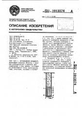 Буронабивной фундамент (патент 1013574)