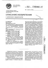 Стенд для поверки и настройки шахтных сигнализаторов метана (патент 1765466)