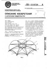 Пространственное покрытие зданий и сооружений (патент 1114758)