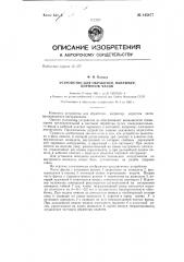 Устройство для обработки, например, корпусов часов (патент 145477)