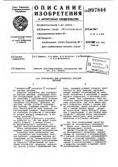 Устройство для сортировки плоских деталей (патент 997844)