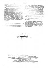 Способ обнаружения микроотверстий в тонкостенных изделиях (патент 559146)