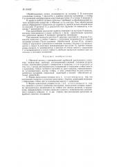 Обрезной штамп (патент 119427)