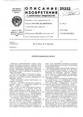 Компенсационная муфта (патент 211232)