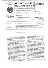 Податчик бурового механизма (патент 781334)